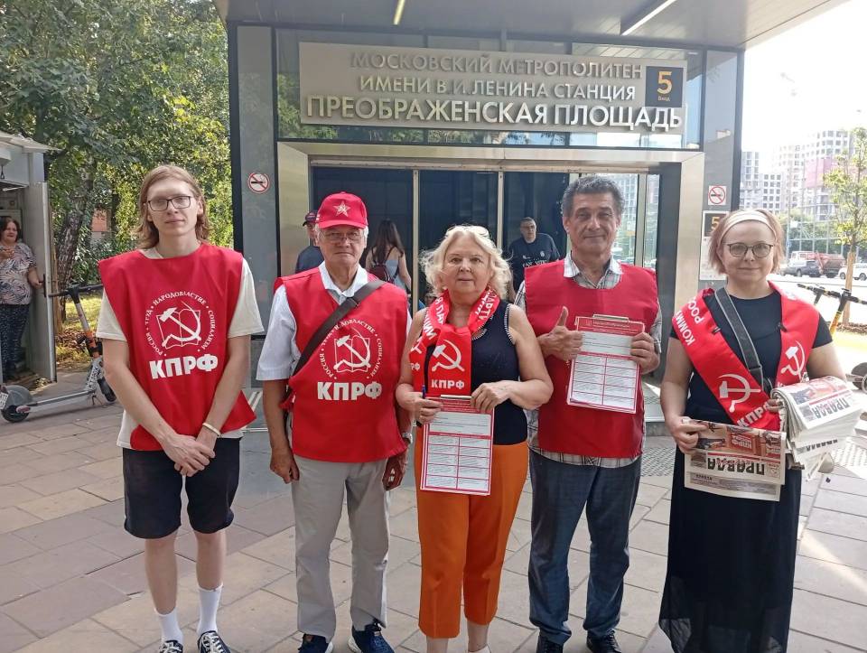 МПО КПРФ «Куйбышевское» за агитационной работой