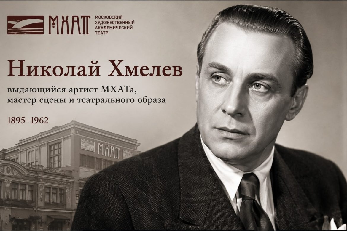 Он был актёром пытливой мысли, беспокойных исканий, преданной любви к своему народу и стране