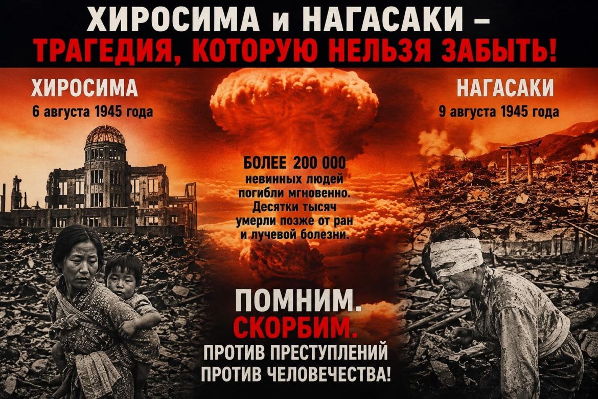 Черный день календаря не должен повториться на нашей Планете!