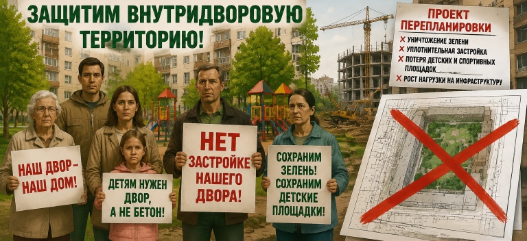 Защити свой двор!
