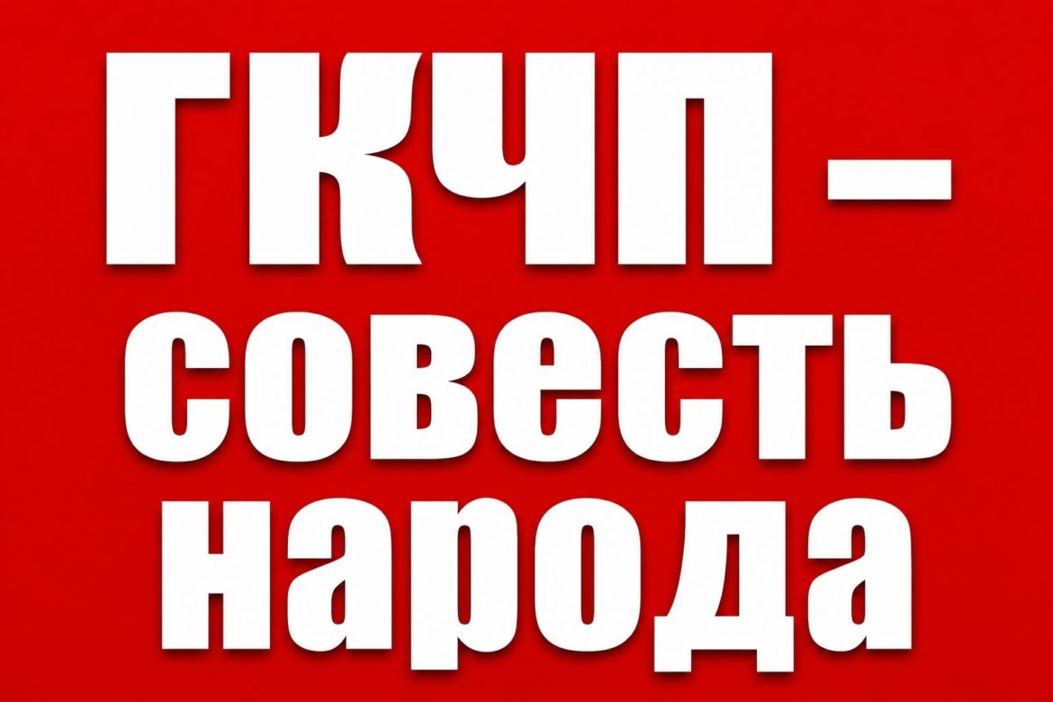 Оболганная попытка спасения СССР. Часть четвёртая