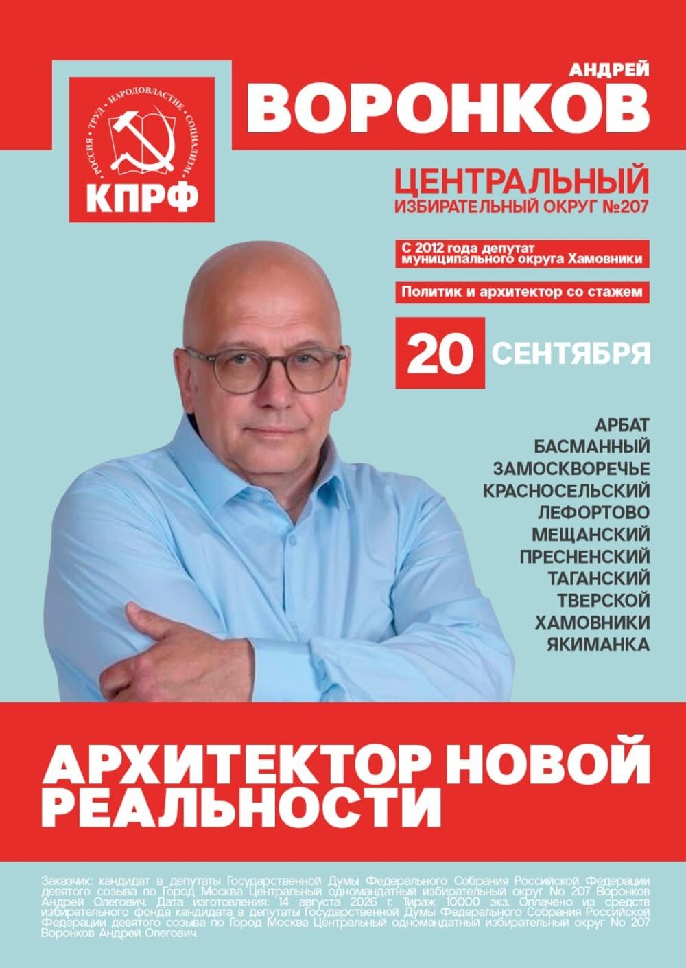 Вот и подошла к концу предвыборная кампания