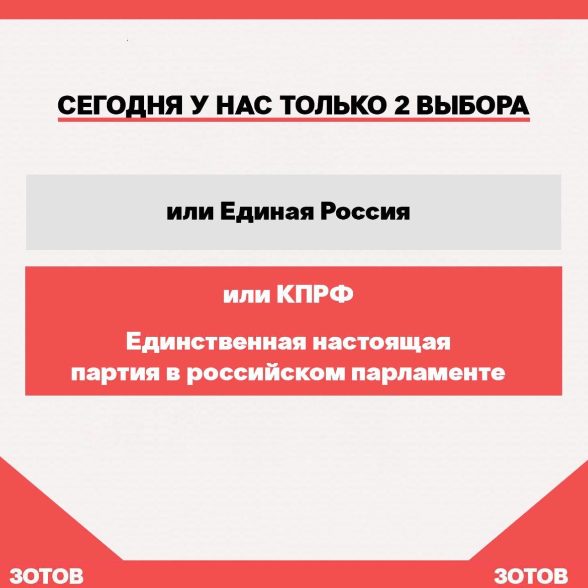 Матвей Зотов: «Почему стоит голосовать только за КПРФ?»