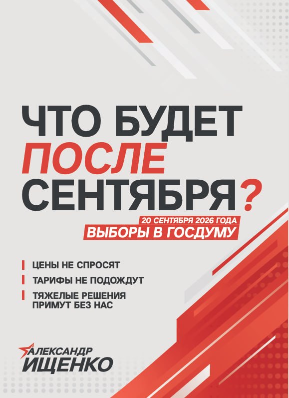 Что будет после сентября?