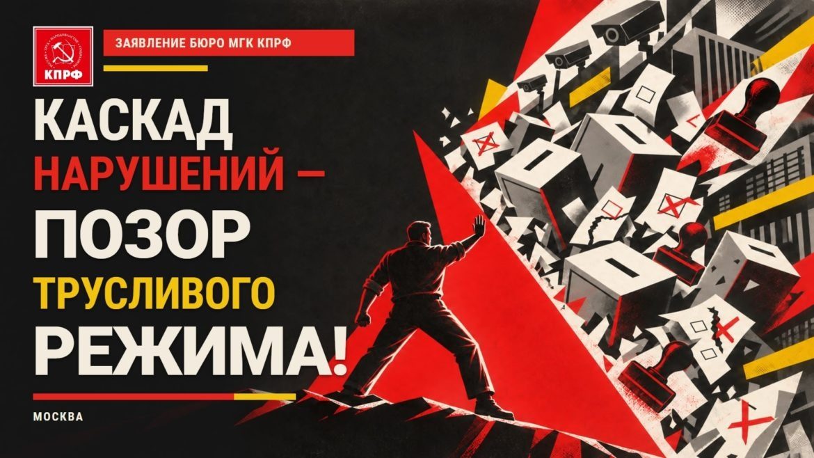 Дайджест о работе московских коммунистов за 20 — 27 сентября 2026 года