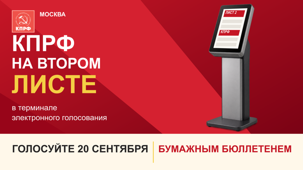 Голосуйте 20 сентября бумажным бюллетенем!
