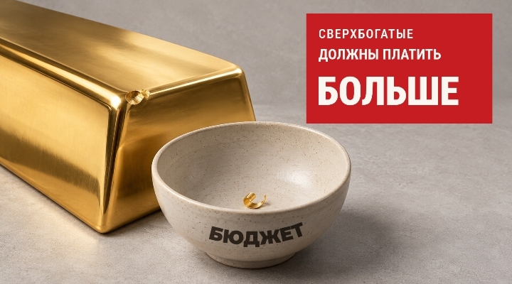 Бюджет Победы требует большего вклада сверхбогатых