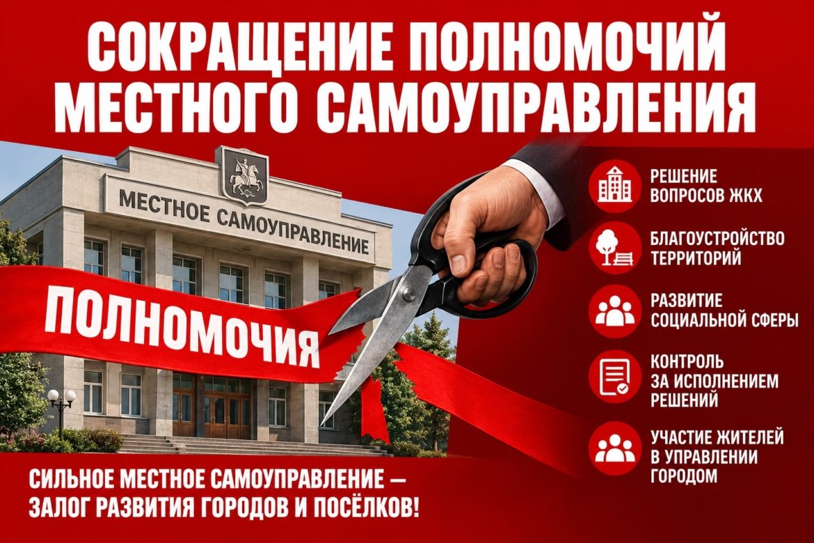 Фракция КПРФ в Мосгордуме выступила против урезания полномочий местного самоуправления