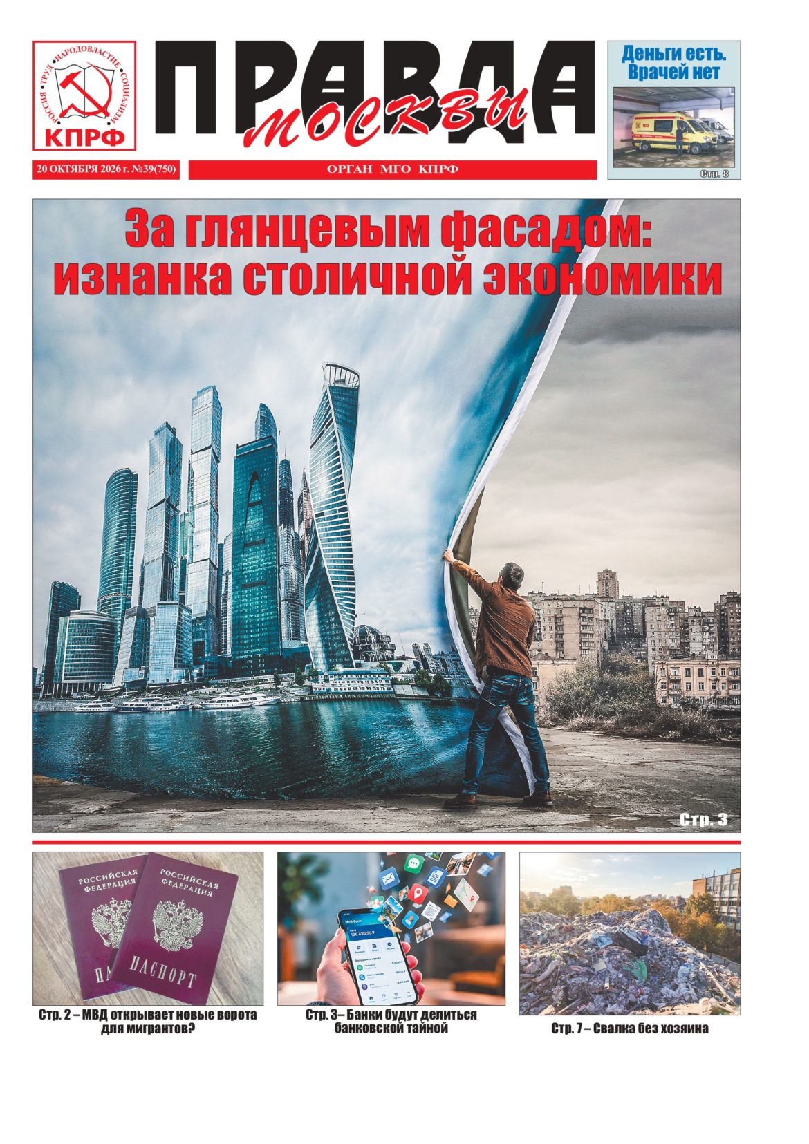 Правда Москвы, № 39 (750)