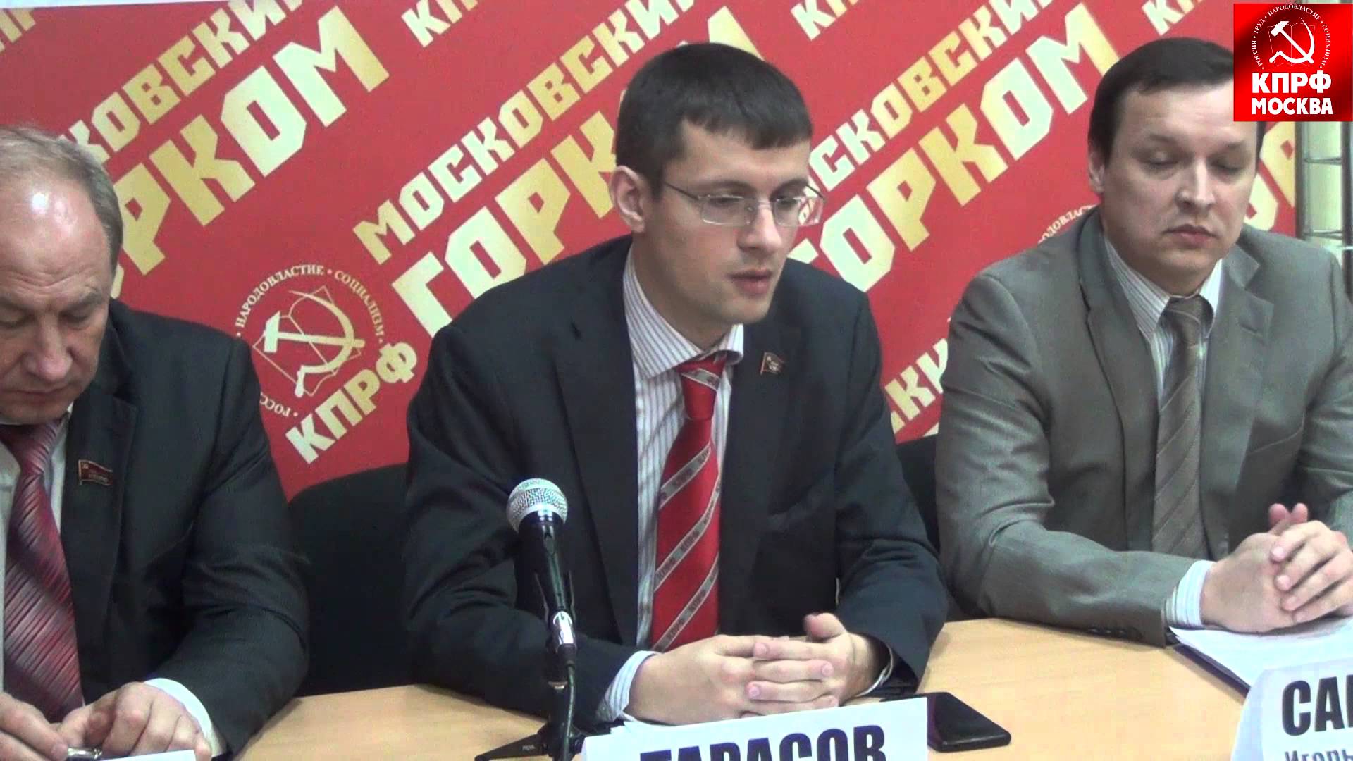 Павел Тарасов : власти против инициативы коммунистов а значит против москвичей!