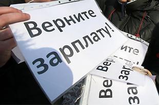 Депутаты от КПРФ внесли законопроект о штрафах за задержки зарплаты работникам