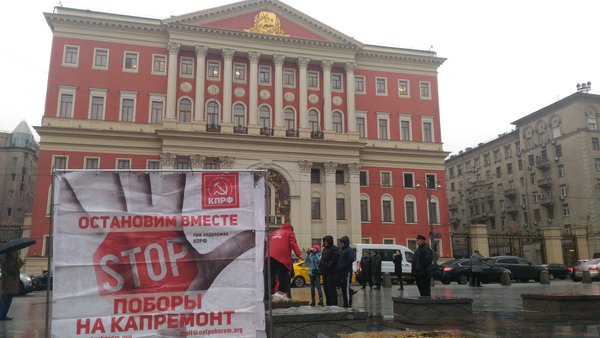 Московские коммунисты провели акцию у мэрии города