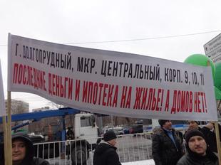 Митинг обманутых дольщиков ЖК Царицыно в центре Москвы