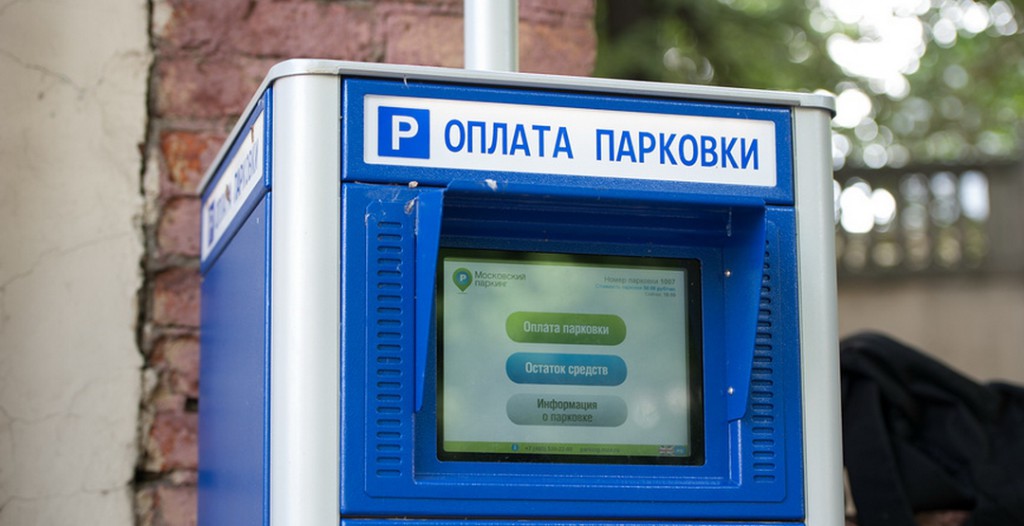 2 декабря будет повышена плата за автомобильную парковку в Москве