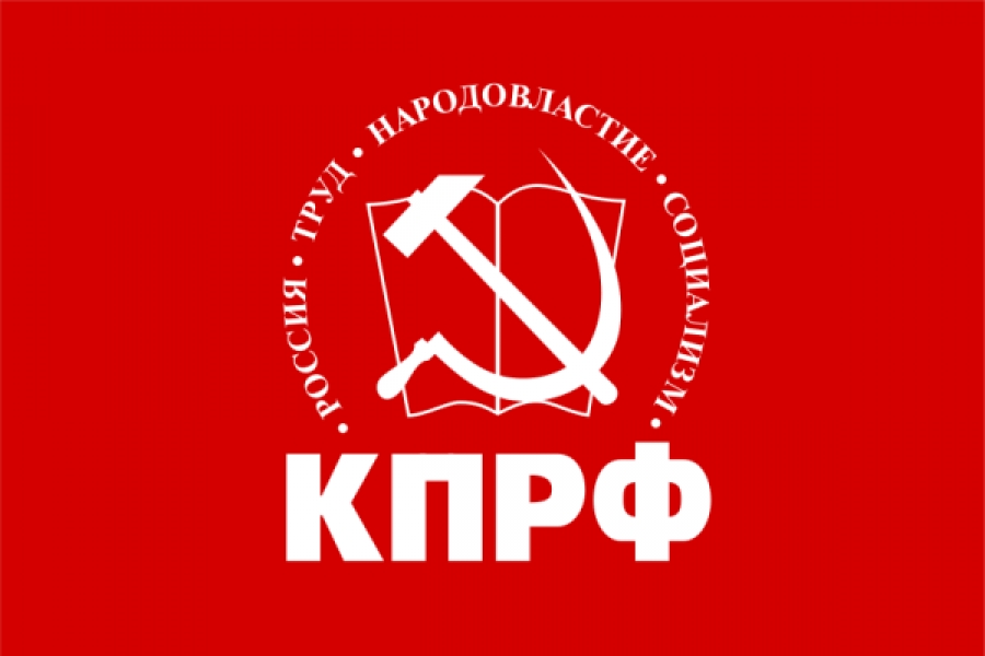Список кандидатов в депутаты Государственной думы от КПРФ