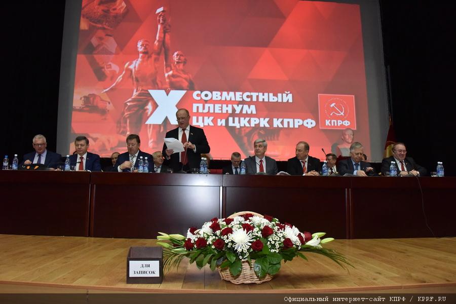 Доклад Г.А. Зюганова на мартовском 2016 года Пленуме ЦК КПРФ