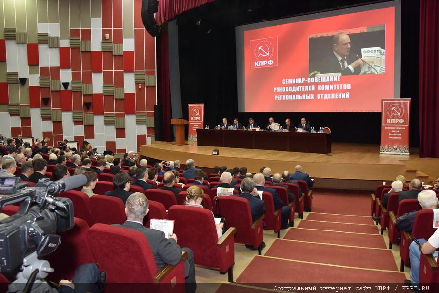 В Подмосковье открылся семинар-совещание партийного актива КПРФ