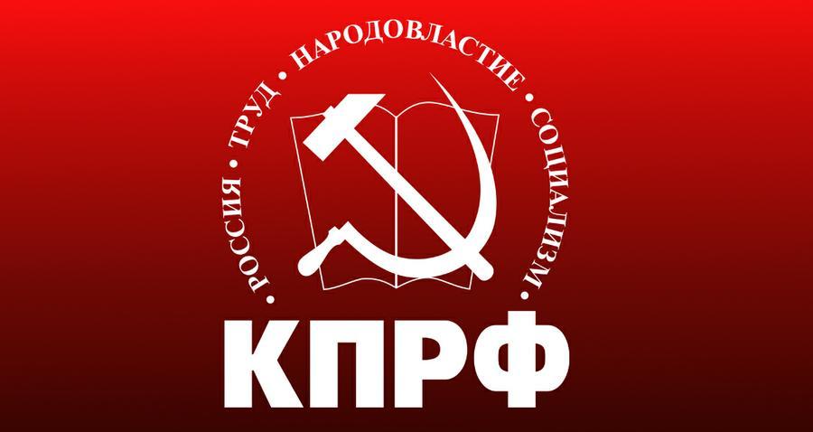 28 сентября состоялся пленум Ленинского райкома КПРФ
