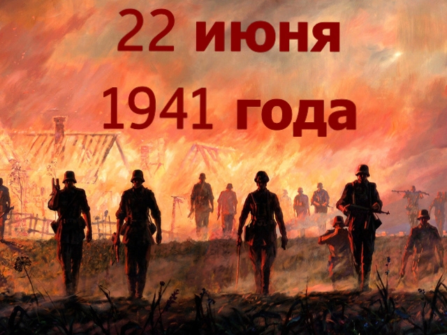 К 75-ой годовщине начала Великой Отечественной войны.