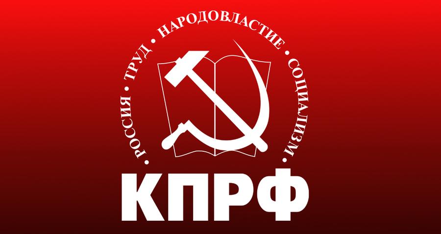 25 лет Коммунистической партии Российской Федерации