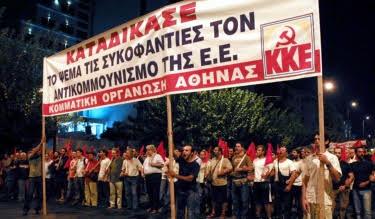 Компартия Греции: Антикоммунизм ЕС не пройдет!
