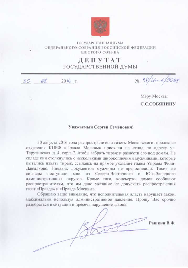Власти Москвы хотят оставить избирателей без газет КПРФ