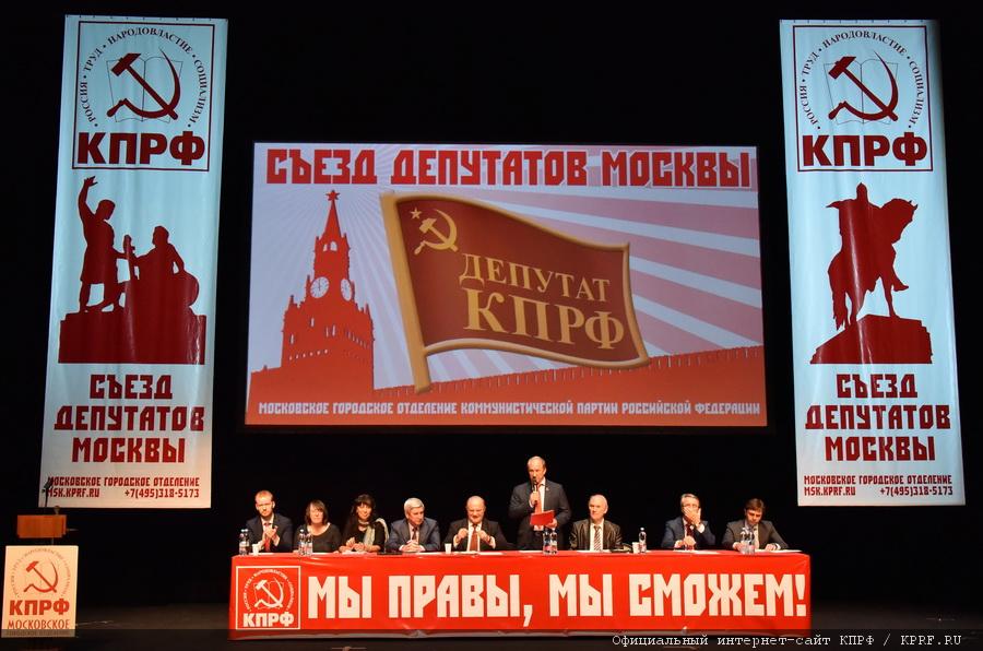 В Москве прошел внеочередной съезд народных депутатов города Москвы