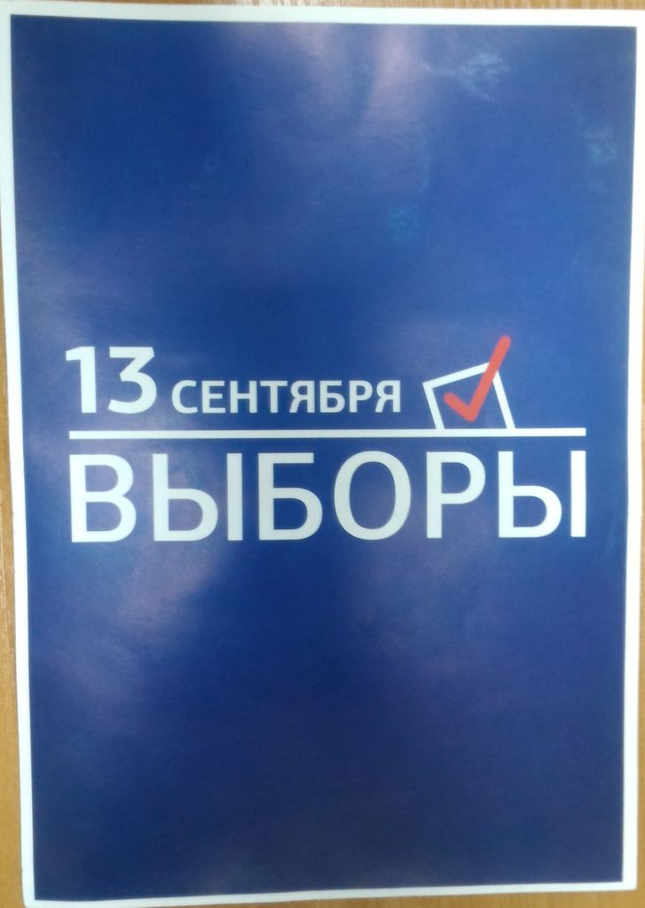 В Челябинске жителей зовут на прошлогодние выборы