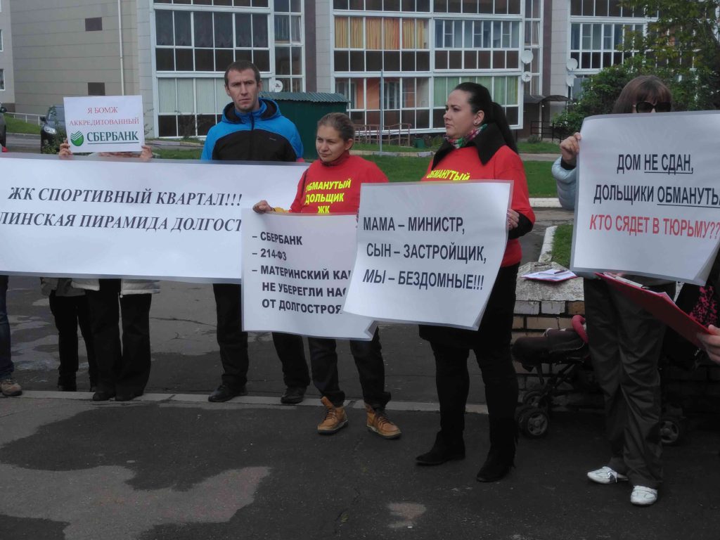 Обманутые дольщики вышли на митинг в Новой Москве