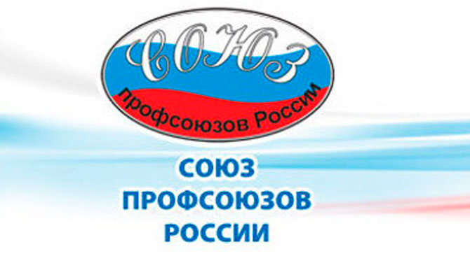 «Союз профсоюзов России» провёл круглый стол по защите трудовых прав населения