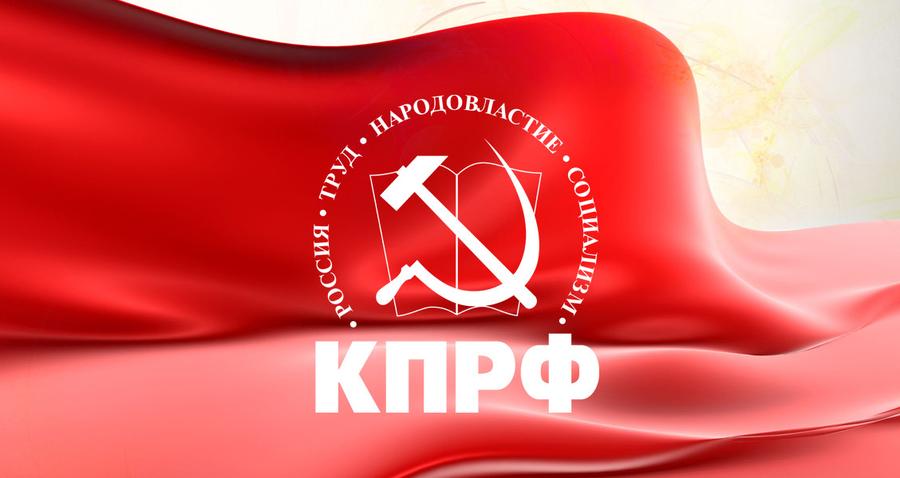 12 октября состоялось заседание Президиума ЦКРК КПРФ