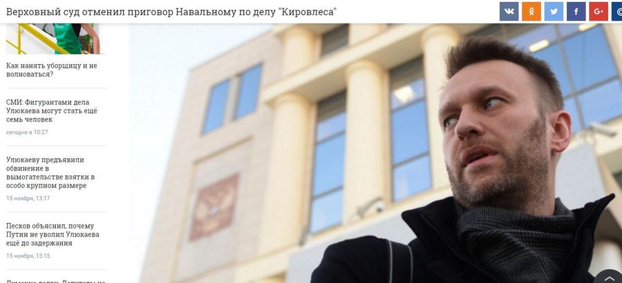 Верховный суд отменил приговор Навальному