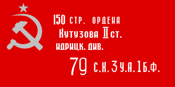 Инициатива КПРФ о ежегодном вывешивании Знамени Победы в Москве 5 декабря