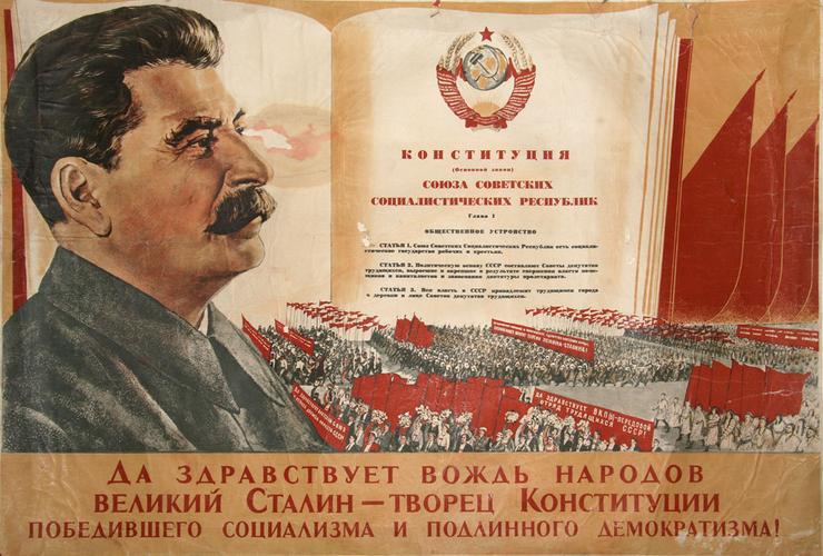 К 85-летию Сталинской конституции.