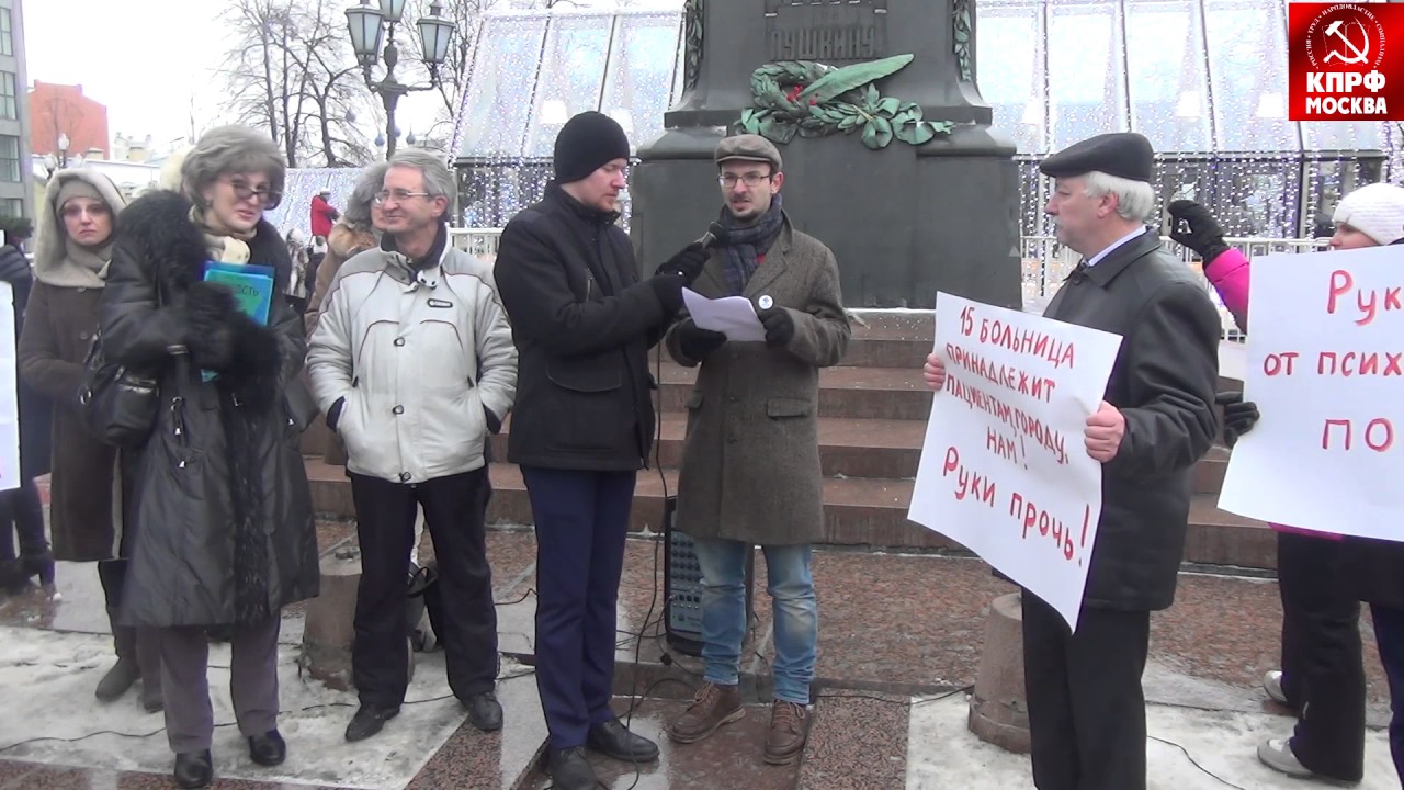 Требования участников  акции против реформы московской психиатрии!