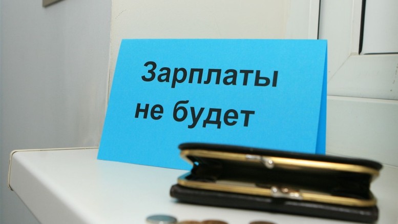 КПРФ поставит перед Ольгой Голодец вопрос о задолженности по зарплатам