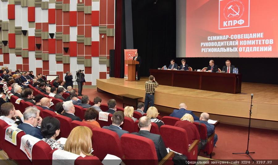 В Подмосковье Г.А. Зюганов открыл семинар-совещание актива КПРФ