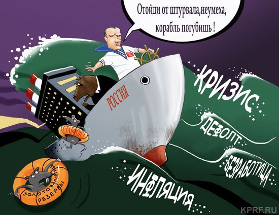Картинки по запросу "кризис в россии картинки"