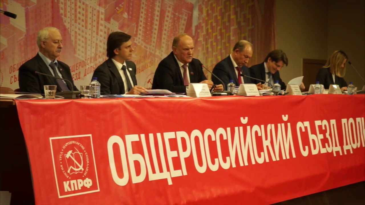 Съезд обманутых дольщиков в Москве