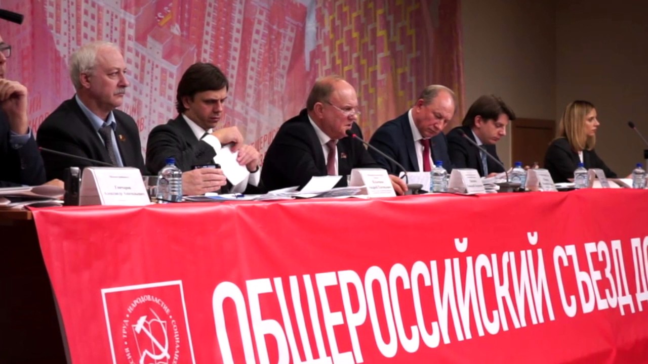 Выступление Председателя ЦК КПРФ Г.А. Зюганова на съезде обманутых дольщиков