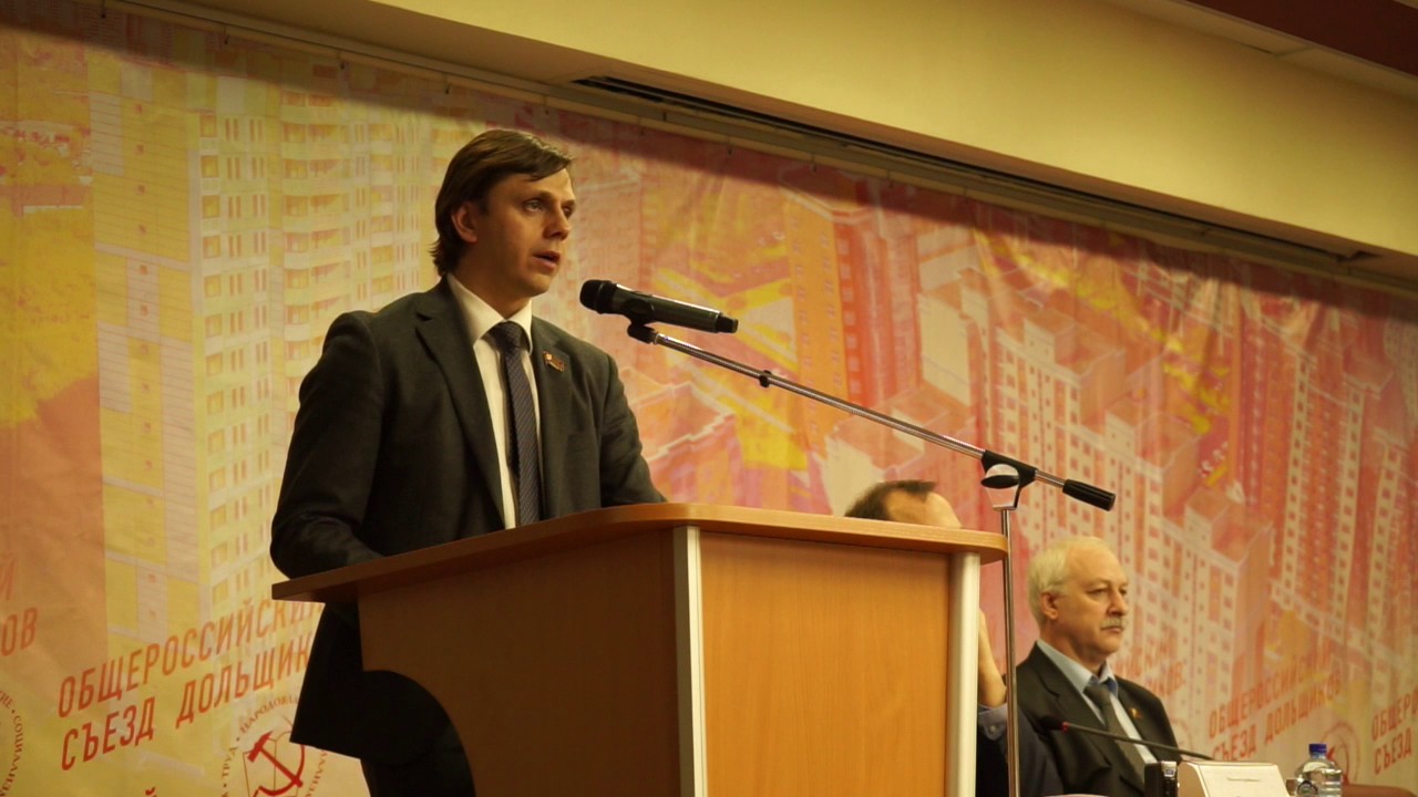 Выступление Руководителя фракции КПРФ в Мосгордуме А.Е.Клычкова на съезде обманутых дольщиков