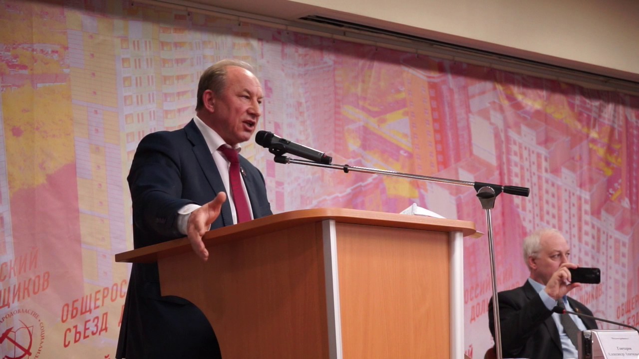 Выступление Заместителя Председателя ЦК КПРФ В.Ф.Рашкина на съезде обманутых дольщиков