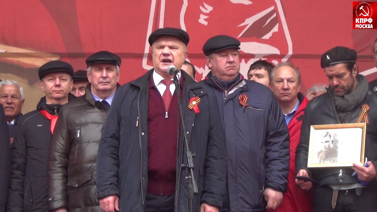 Геннадий Зюганов  на  митинге КПРФ в честь 72й годовщины Победы в Великой Отечественной войне!