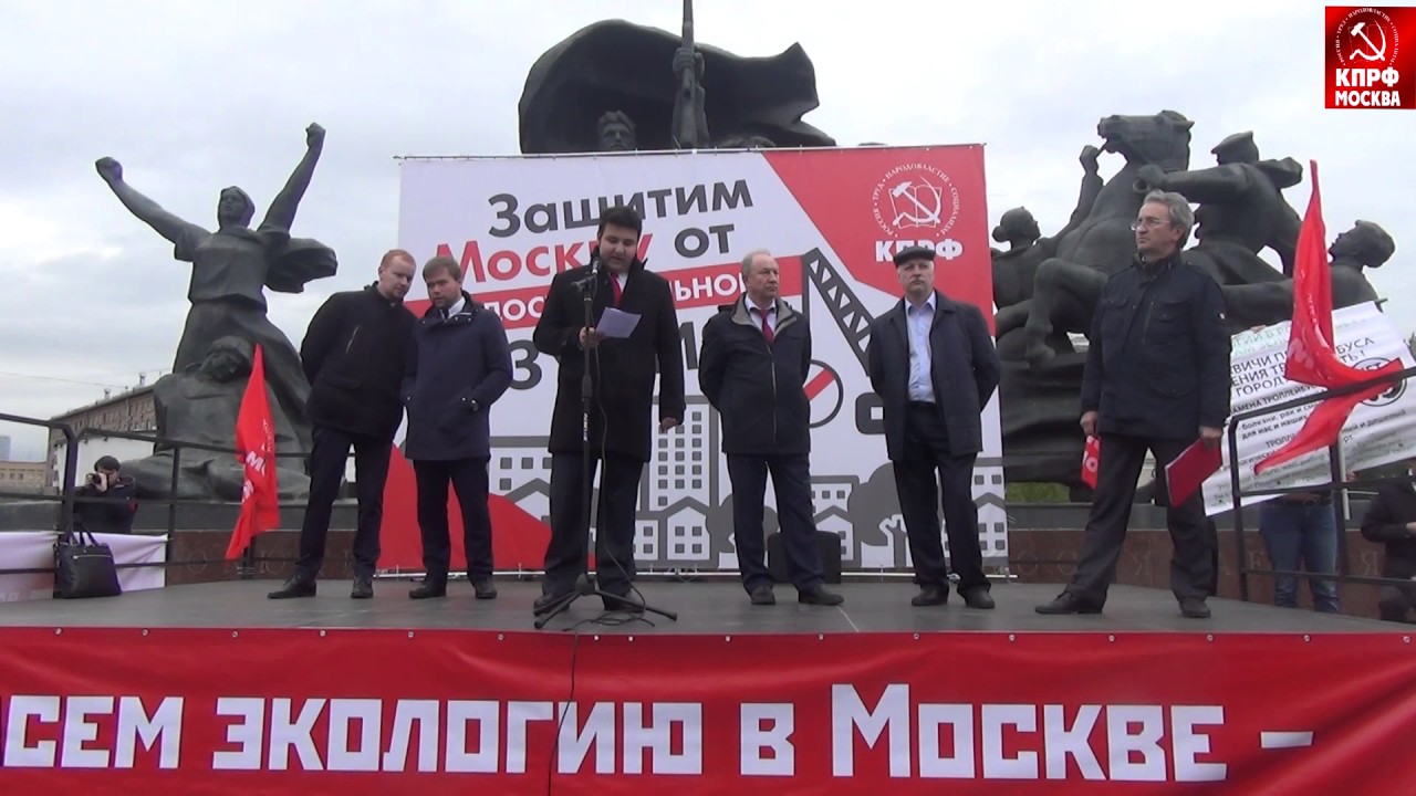 Митинг КПРФ против градостроительной политики московских властей!