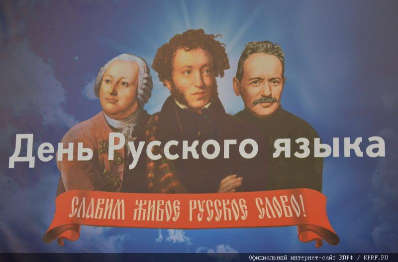 Г.А. Зюганов: Наш самый большой дар – это русский язык!