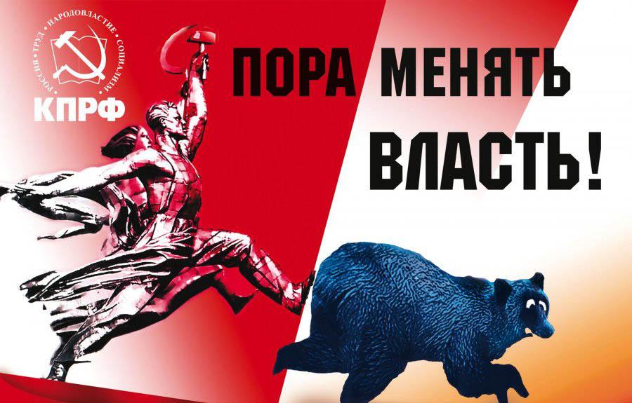 КПРФ обошла «Единую Россию» по популярности в соцсетях