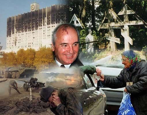 Горбачев — история предательства