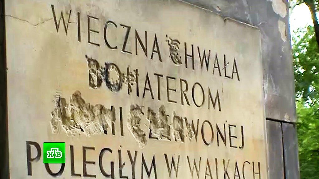 Польша объявила войну советским памятникам