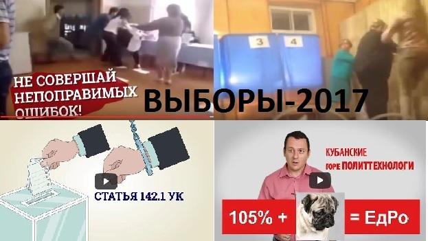 Выборы-2017. Самые интересные видеоролики региональных кампаний