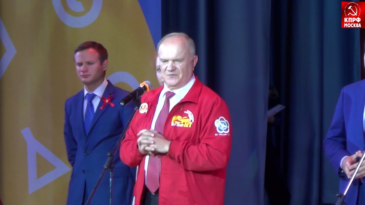 Поздравление Геннадия Зюганова с  99й годовщиной создания комсомола!